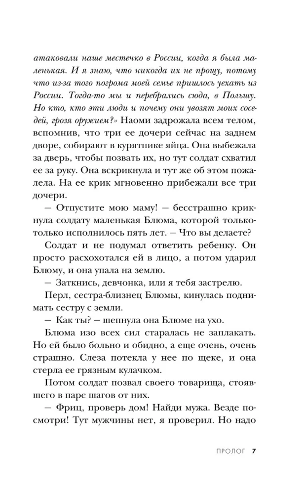 Близнецы из Аушвица. Мне приснилась война